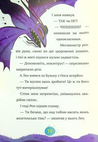 Книга Мій смердючий монстрик — Элеонора С. Карузо #11