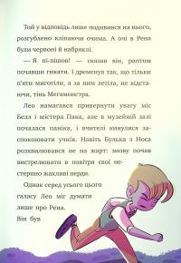 Книга Мій смердючий монстрик — Элеонора С. Карузо #12
