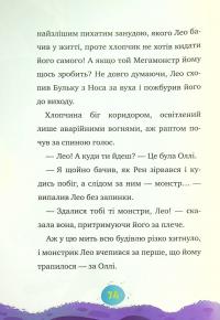 Книга Мій смердючий монстрик — Элеонора С. Карузо #13