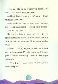 Книга Мій смердючий монстрик — Элеонора С. Карузо #14