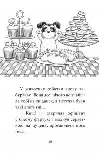 Книга Цуценя, якому потрібна принцеса — Белла Свифт #6