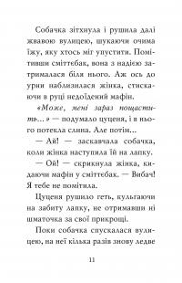 Книга Цуценя, якому потрібна принцеса — Белла Свифт #7