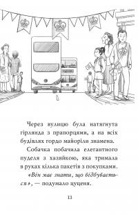 Книга Цуценя, якому потрібна принцеса — Белла Свифт #9