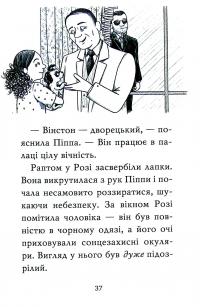 Книга Цуценя, якому потрібна принцеса — Белла Свифт #13