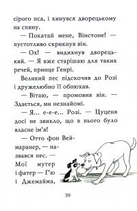 Книга Цуценя, якому потрібна принцеса — Белла Свифт #15