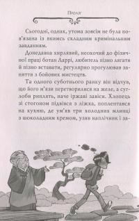 Книга Агата Містері. Книга 9. Голлівудський трилер — Стив Стивенсон #5