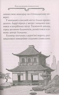 Книга Агата Містері. Книга 9. Голлівудський трилер — Стив Стивенсон #6