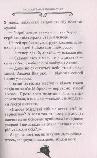 Книга Агата Містері. Книга 9. Голлівудський трилер — Стив Стивенсон #8