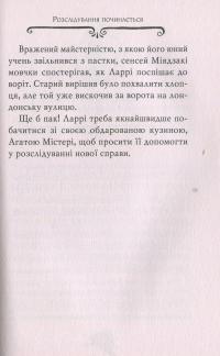 Книга Агата Містері. Книга 9. Голлівудський трилер — Стив Стивенсон #12