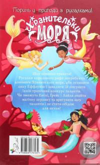 Книга Хранительки моря. Книга 3. Порятунок коралового рифу — Корал Рипли #2