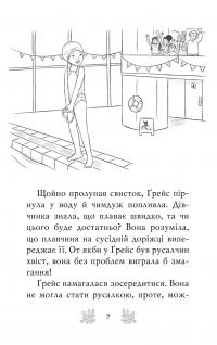 Книга Хранительки моря. Книга 3. Порятунок коралового рифу — Корал Рипли #8
