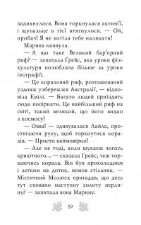 Книга Хранительки моря. Книга 3. Порятунок коралового рифу — Корал Рипли #10