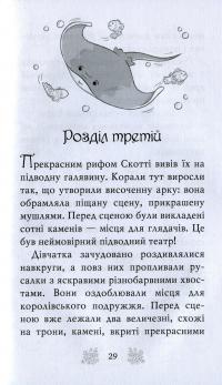 Книга Хранительки моря. Книга 3. Порятунок коралового рифу — Корал Рипли #16