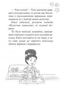 Книга Хранительки моря. Книга 4. Школа морської черепахи — Корал Рипли #6