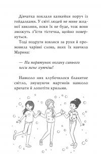 Книга Хранительки моря. Книга 4. Школа морської черепахи — Корал Рипли #7