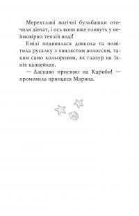 Книга Хранительки моря. Книга 4. Школа морської черепахи — Корал Рипли #8