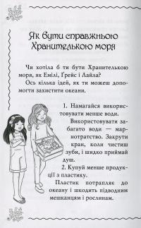 Книга Хранительки моря. Книга 4. Школа морської черепахи — Корал Рипли #9
