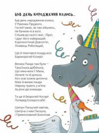 Хвостаті вірші. Найкращі вірші для дітей [Юрий Бедрик] Купити книгу в ...