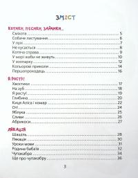 Книга Звірські вірші — Иван Андрусяк #3