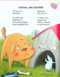 Книга Звірські вірші — Иван Андрусяк #5