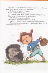 Книга Маша і Ойка — Софья Прокофьева #9