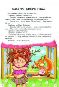 Книга Маша і Ойка — Софья Прокофьева #13