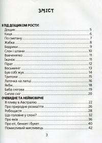Книга Прикольні вірші — Сашко Дерманский #8