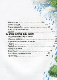 Книга Прикольні вірші — Сашко Дерманский #9