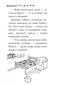 Книга Веселкова магія. Книга 6. Волошка, синя фея — Дейзи Мидоуз #3