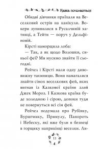 Книга Веселкова магія. Книга 6. Волошка, синя фея — Дейзи Мидоуз #4