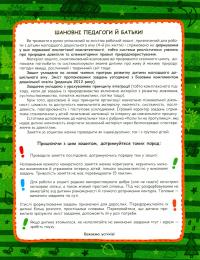 Книга Природне довкілля — Василий Федиенко, Юлия Волкова #3