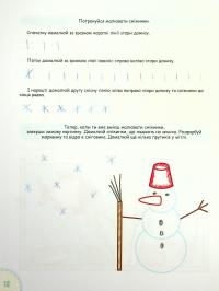 Книга Підготовка руки до письма — Василий Федиенко, Юлия Волкова #14