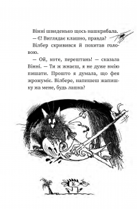 Книга Вінні каже «чі-і-із» — Лора Оуэн #13