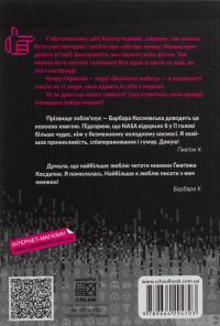 Книга Великий вибух, або К. проти К. — Гжегож Касдепке, Барбара Космовська #2