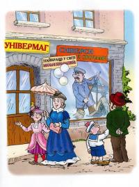 Книга Фунтик і вусата тітка — Валерий Шульжик #11