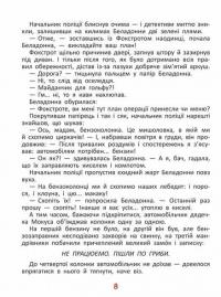 Книга Фунтик і вусата тітка — Валерий Шульжик #12