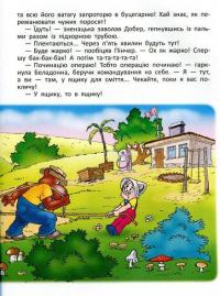 Книга Фунтик і вусата тітка — Валерий Шульжик #15