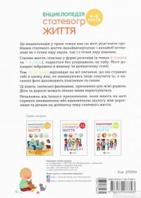 Книга Енциклопедія статевого життя. 4-6 років — Изабель Фужер #2