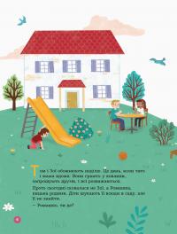 Книга Енциклопедія статевого життя. 4-6 років — Изабель Фужер #8