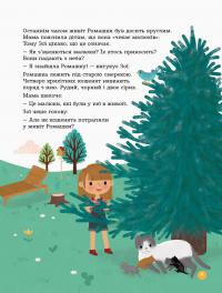 Книга Енциклопедія статевого життя. 4-6 років — Изабель Фужер #9