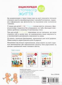 Книга Енциклопедія статевого життя. 10-13 років — Жан Коэн, Кристиан Верду, Жаклин Кан-Натан #2