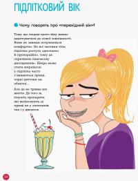 Книга Енциклопедія статевого життя. 10-13 років — Жан Коэн, Кристиан Верду, Жаклин Кан-Натан #12