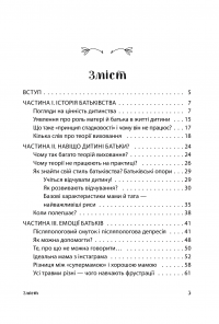 Книга Батьки 24/7. Як зберегти здоровий глузд — Мария Малыхина #3