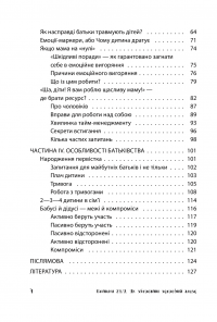 Книга Батьки 24/7. Як зберегти здоровий глузд — Мария Малыхина #4