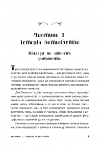 Книга Батьки 24/7. Як зберегти здоровий глузд — Мария Малыхина #7