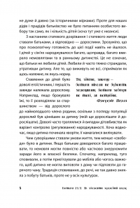 Книга Батьки 24/7. Як зберегти здоровий глузд — Мария Малыхина #8