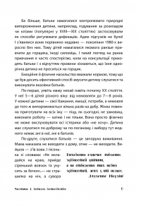 Книга Батьки 24/7. Як зберегти здоровий глузд — Мария Малыхина #9