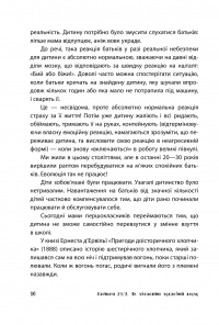 Книга Батьки 24/7. Як зберегти здоровий глузд — Мария Малыхина #10
