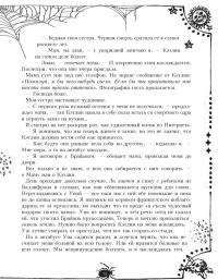 Совершенно не обязательные смерти — Дейрдре Салливан #7