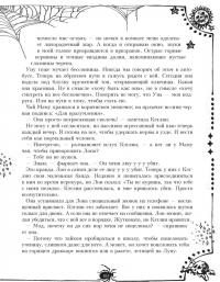 Совершенно не обязательные смерти — Дейрдре Салливан #9